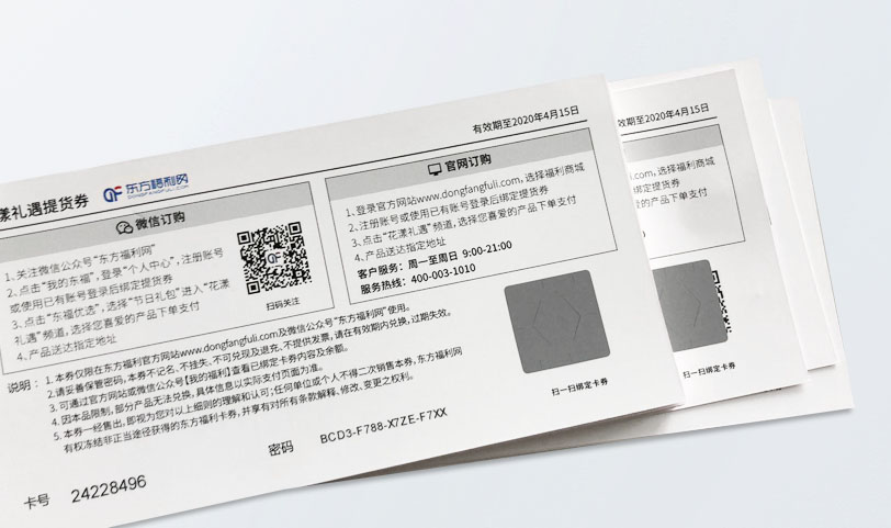 可变数据票据娱乐718官网|中国有限公司-购物券娱乐718官网|中国有限公司(图1)